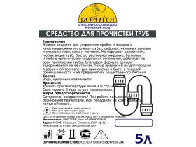 Средство для труб от засоров Доротея Трубочист, 5л